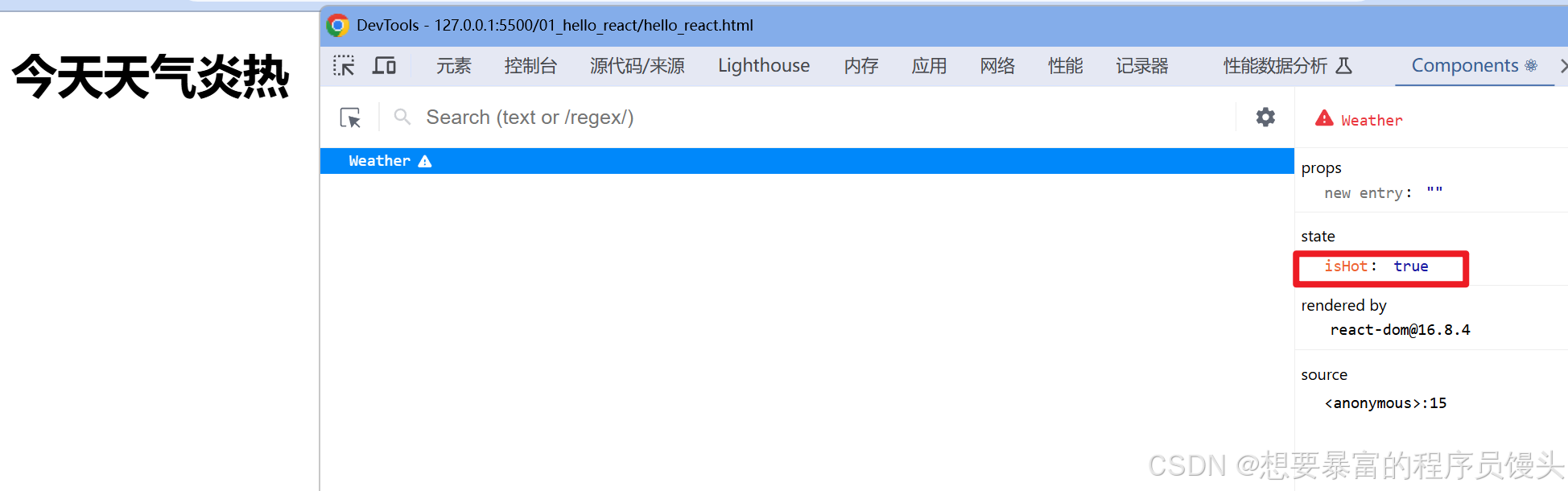 React State状态示例：天气炎热与凉爽切换