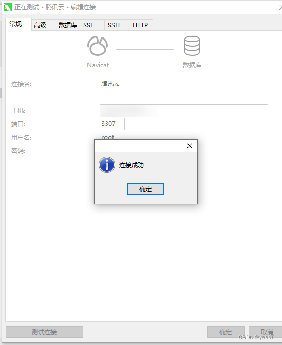 Navicat成功连接MySQL数据库
