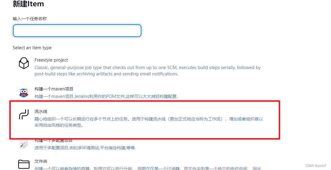 Jenkins项目配置Jenkinsfile流水线脚本