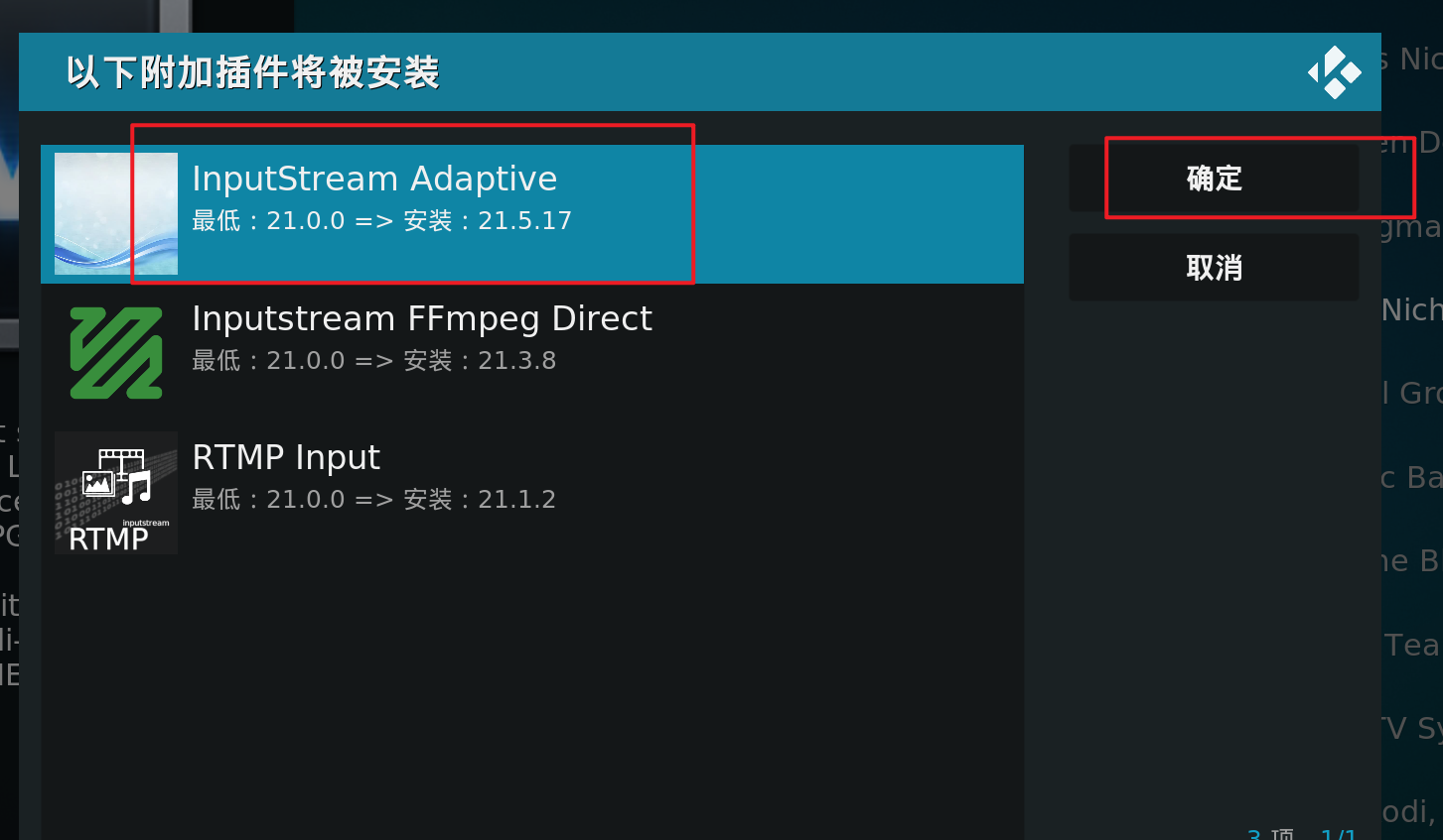 IPTV插件安装完成
