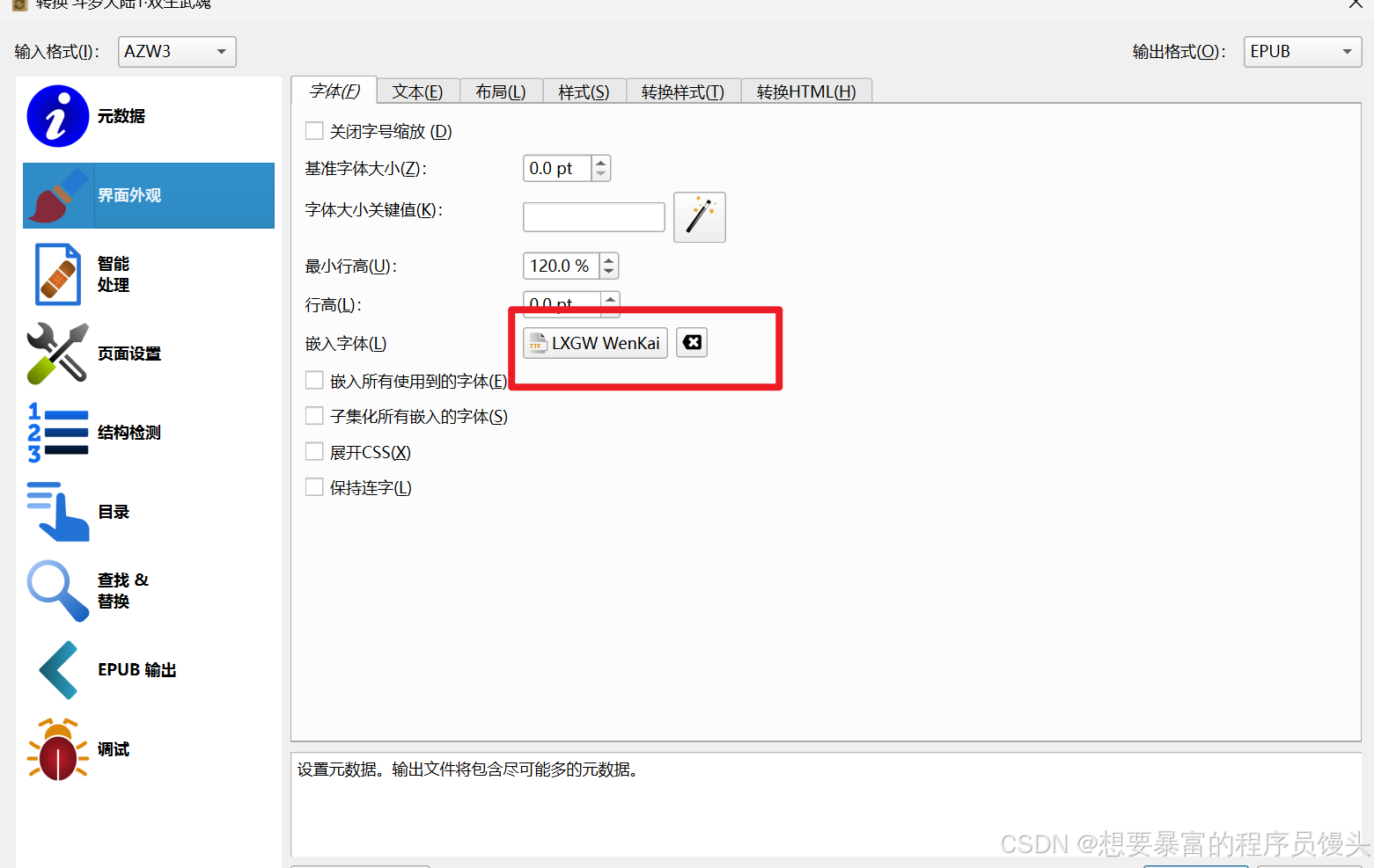 使用VBook将书籍转换为txt格式