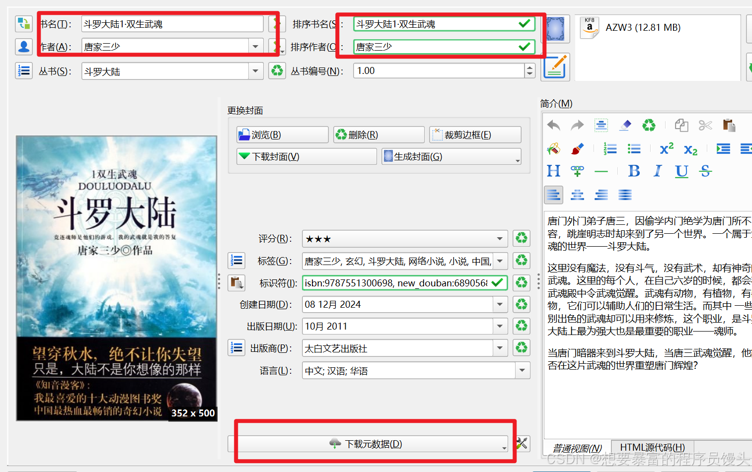 Calibre编辑元数据并下载豆瓣图书信息