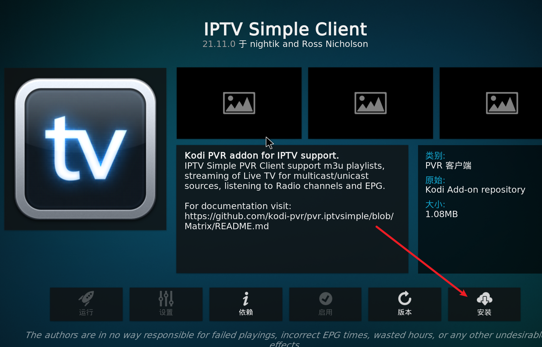IPTV插件安装进度