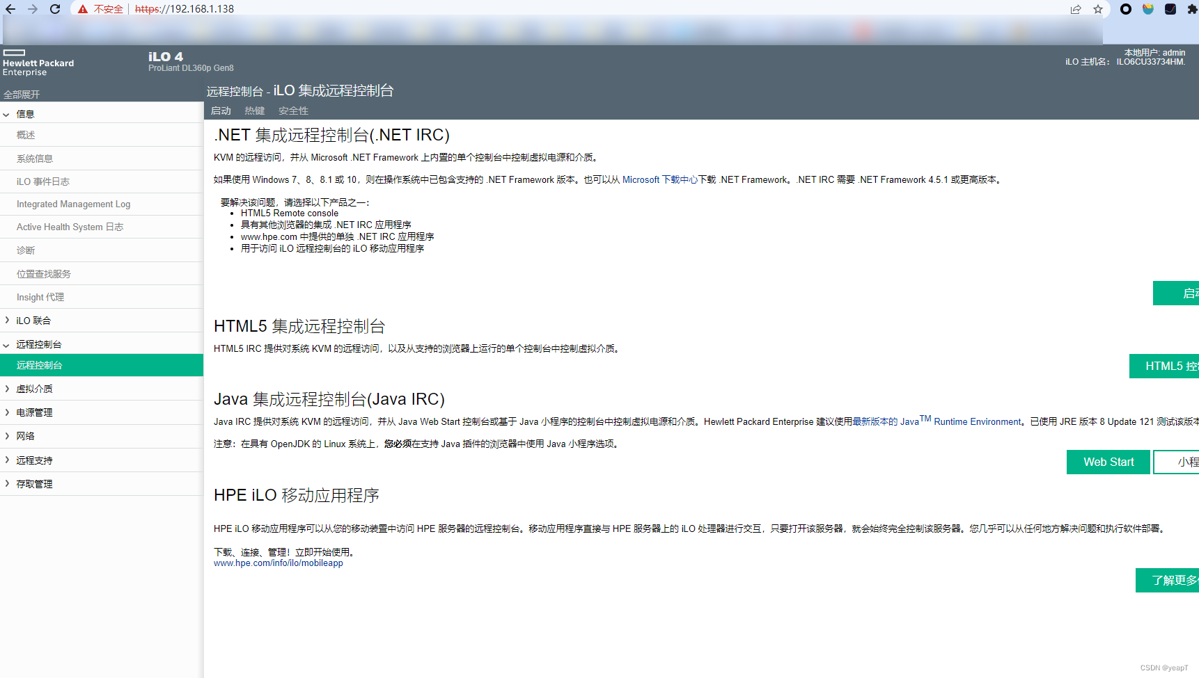 iLO远程访问登录后的管理界面