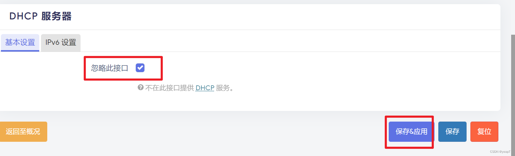 DHCP忽略