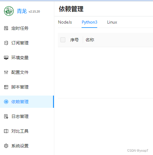 青龙面板安装2