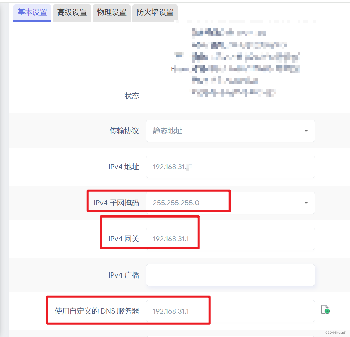 LAN口配置2