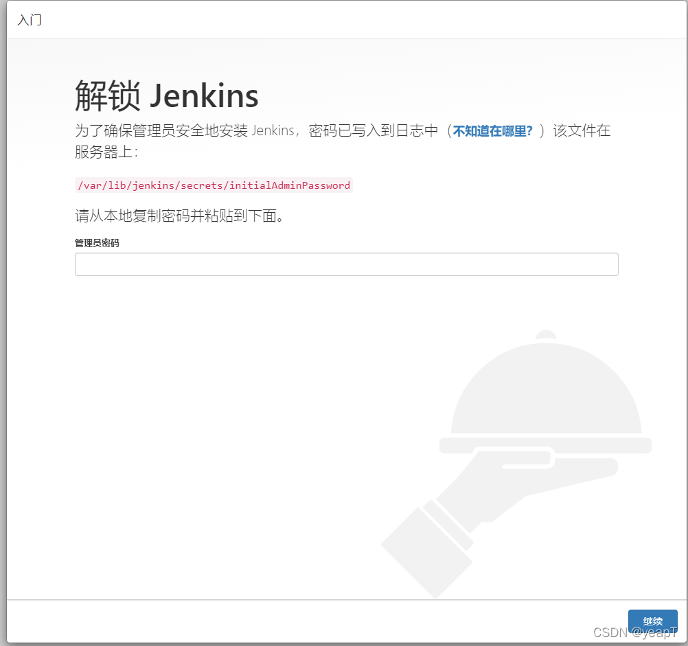 访问Jenkins