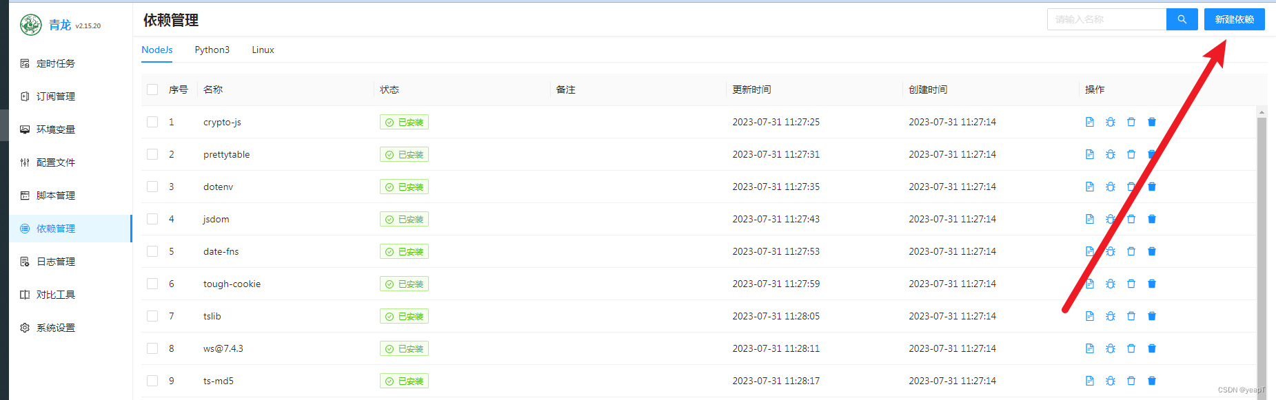 依赖安装1