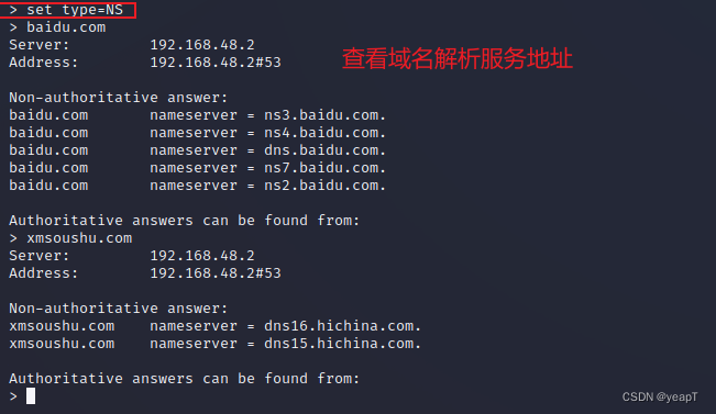 NSLookup查询2
