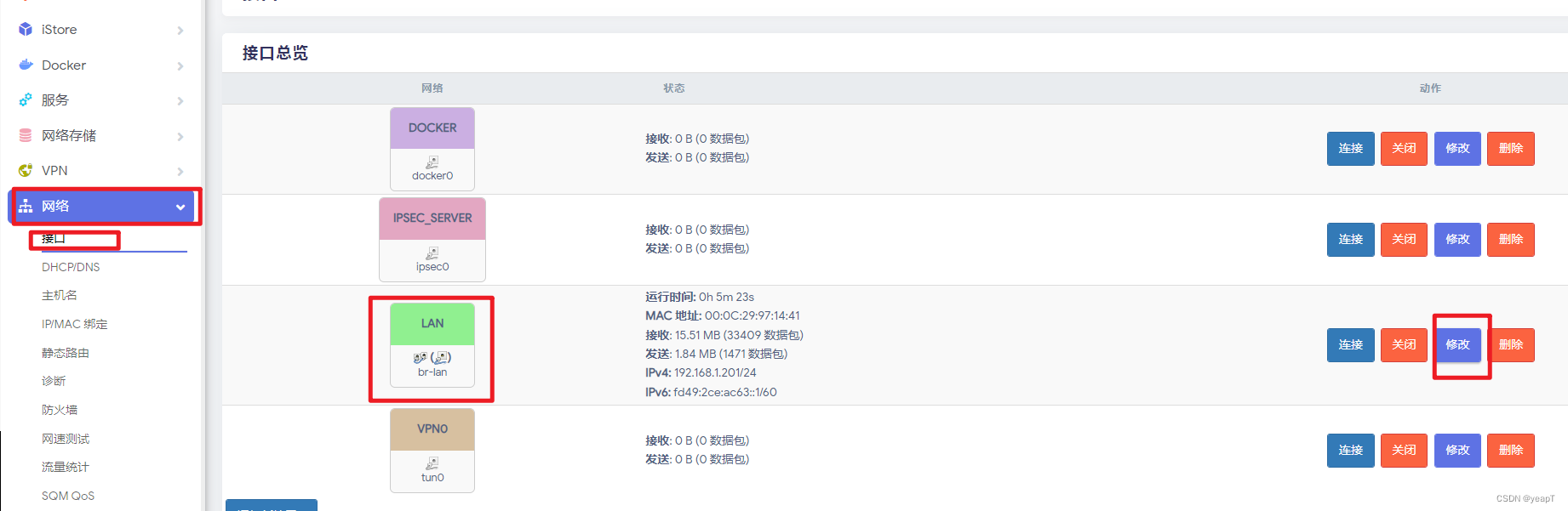 LAN口配置1