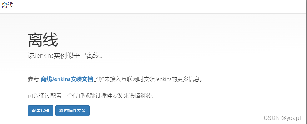 离线问题
